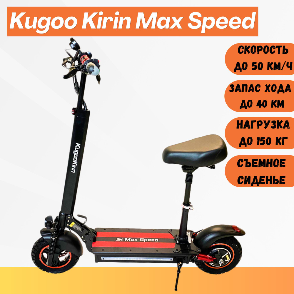 Электросамокат Kugoo Kirin Max Speed, Рестайлинг, 2024, С сиденьем #1