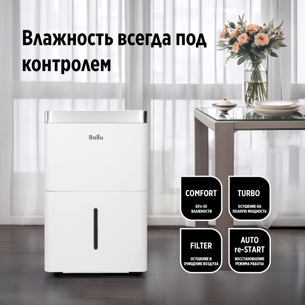 Осушитель воздуха Ballu Comfort BD12T CL #1