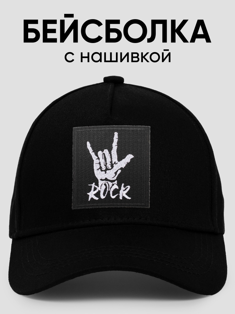 Бейсболка Rock #1