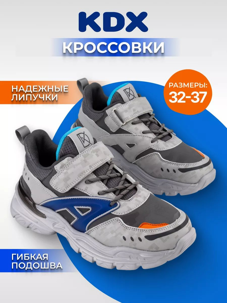 Кроссовки KDX Подростковые #1