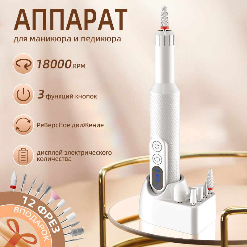Аппарат для маникюра и педикюра M3- - купить по выгодной цене в ...