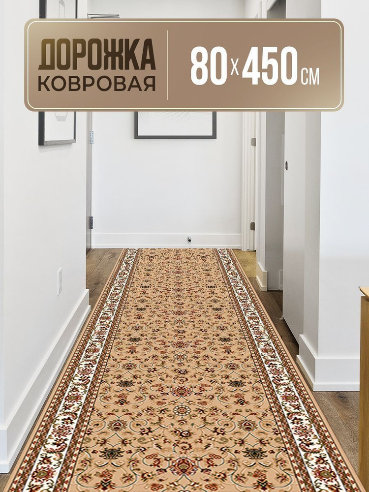 Ковровая дорожка 80х450, Акварель, HEAT SET 100%, на джутовой основе  #1