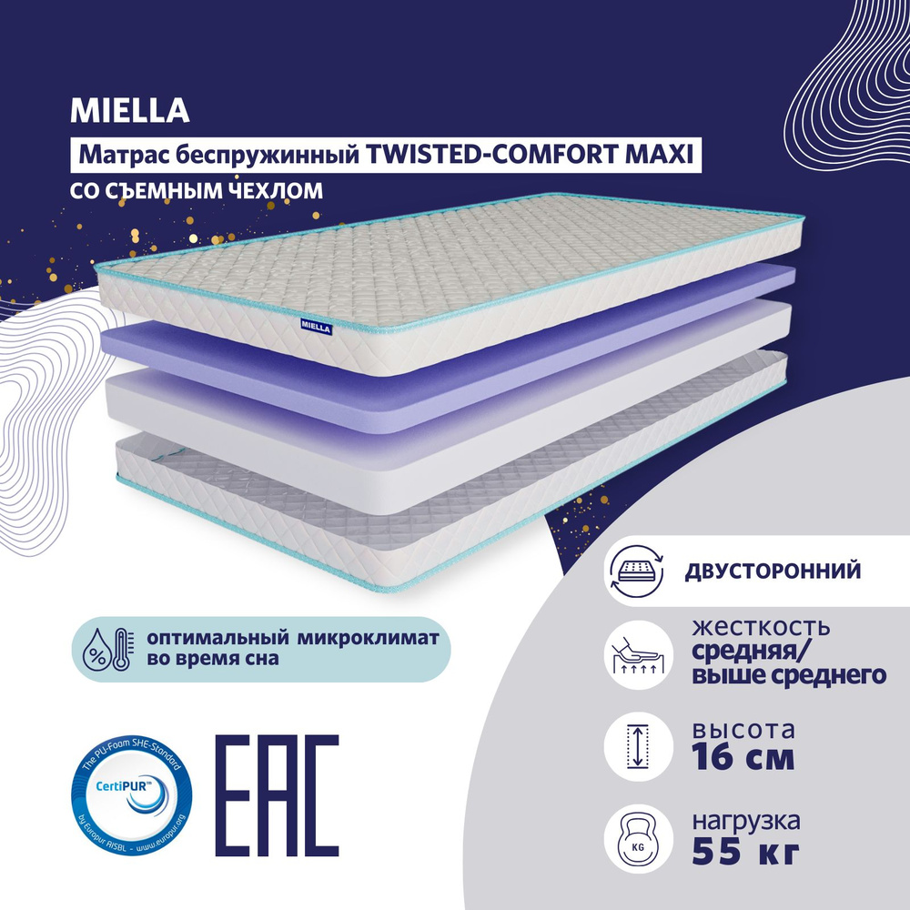 Матрас беспружинный детский 70x190 MIELLA Twisted-Comfort Maxi, со съемным чехлом  #1