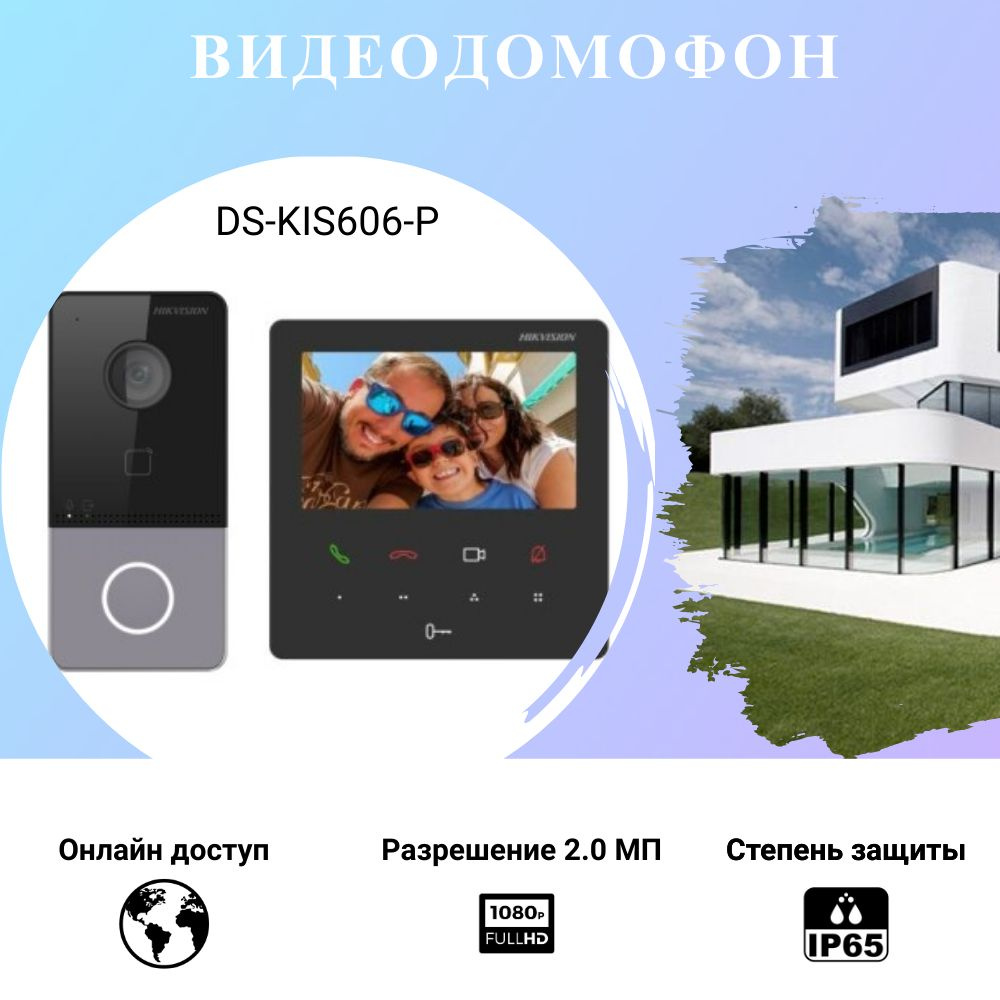 Видеодомофон Hikvision DS-KIS606-P купить по низким ценам в  интернет-магазине OZON (1585910514)