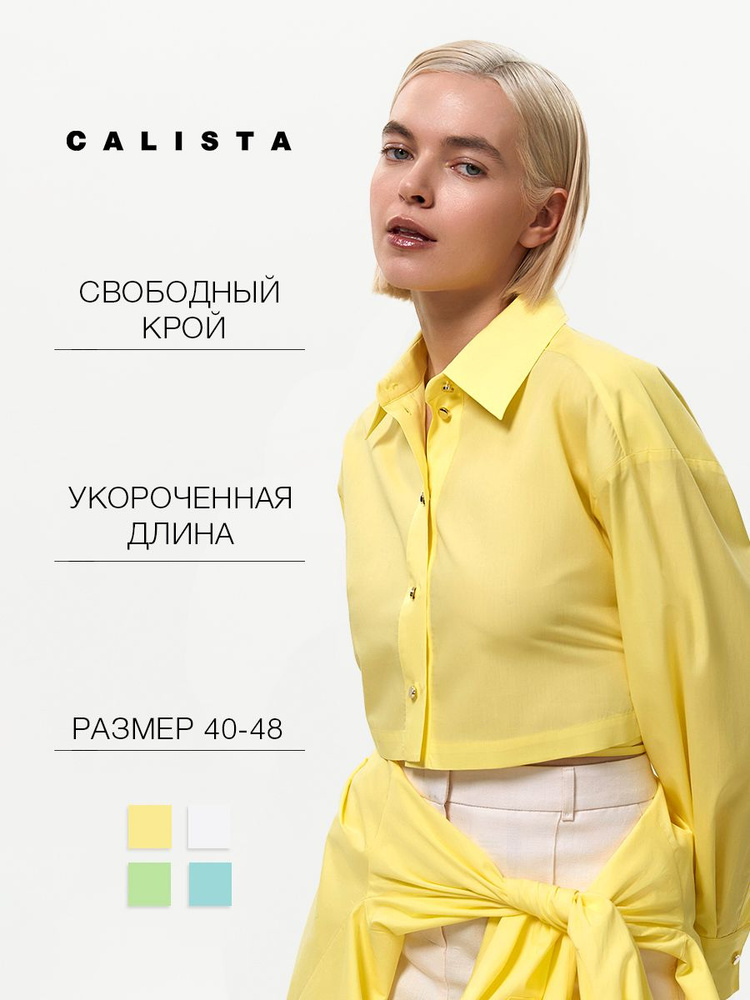 Рубашка CALISTA #1