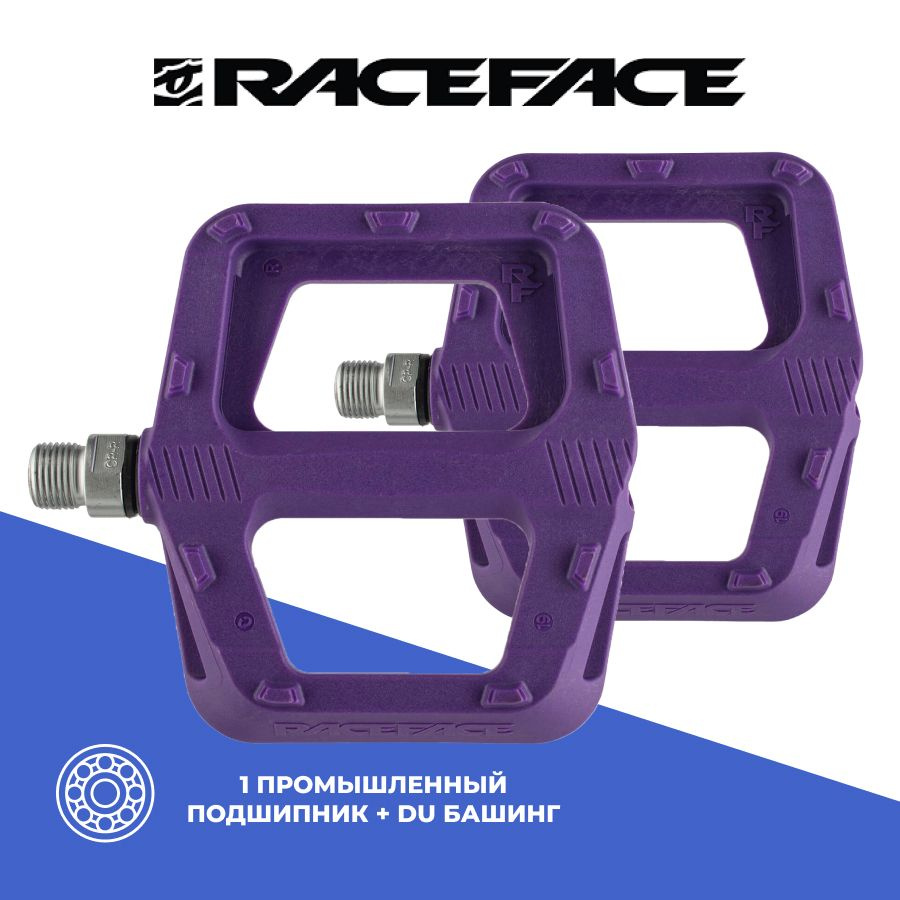 Педали велосипедные Race Face Ride Purple (фиолетовый) - купить с ...