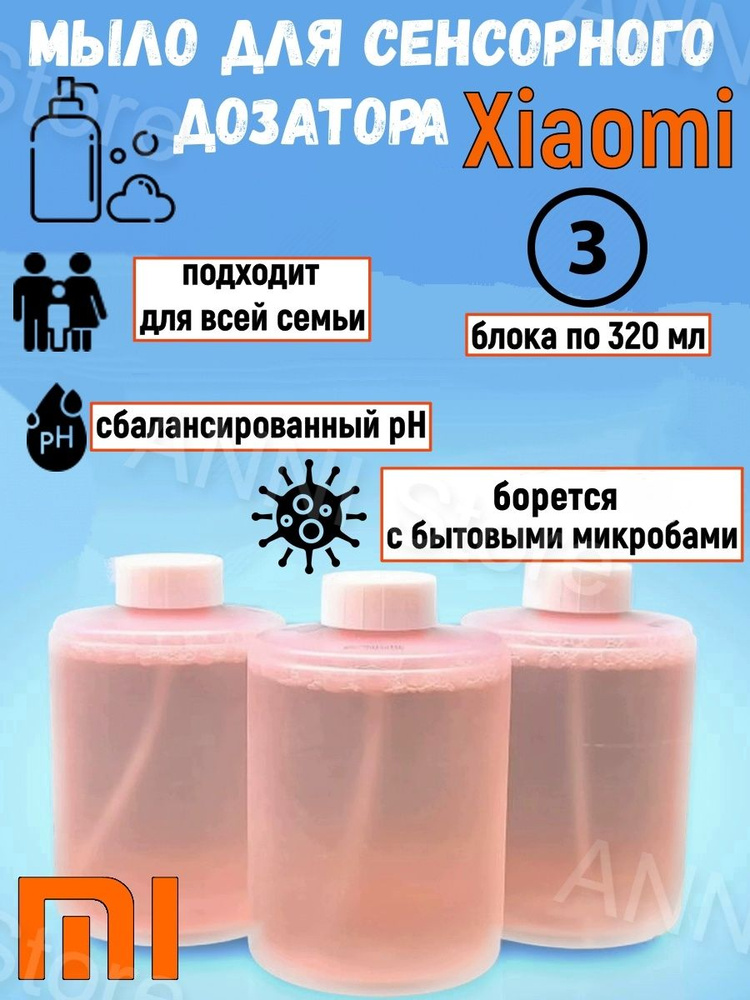 Сменный блок мыла для сенсорного диспенсера Mijia - купить в интернет ...