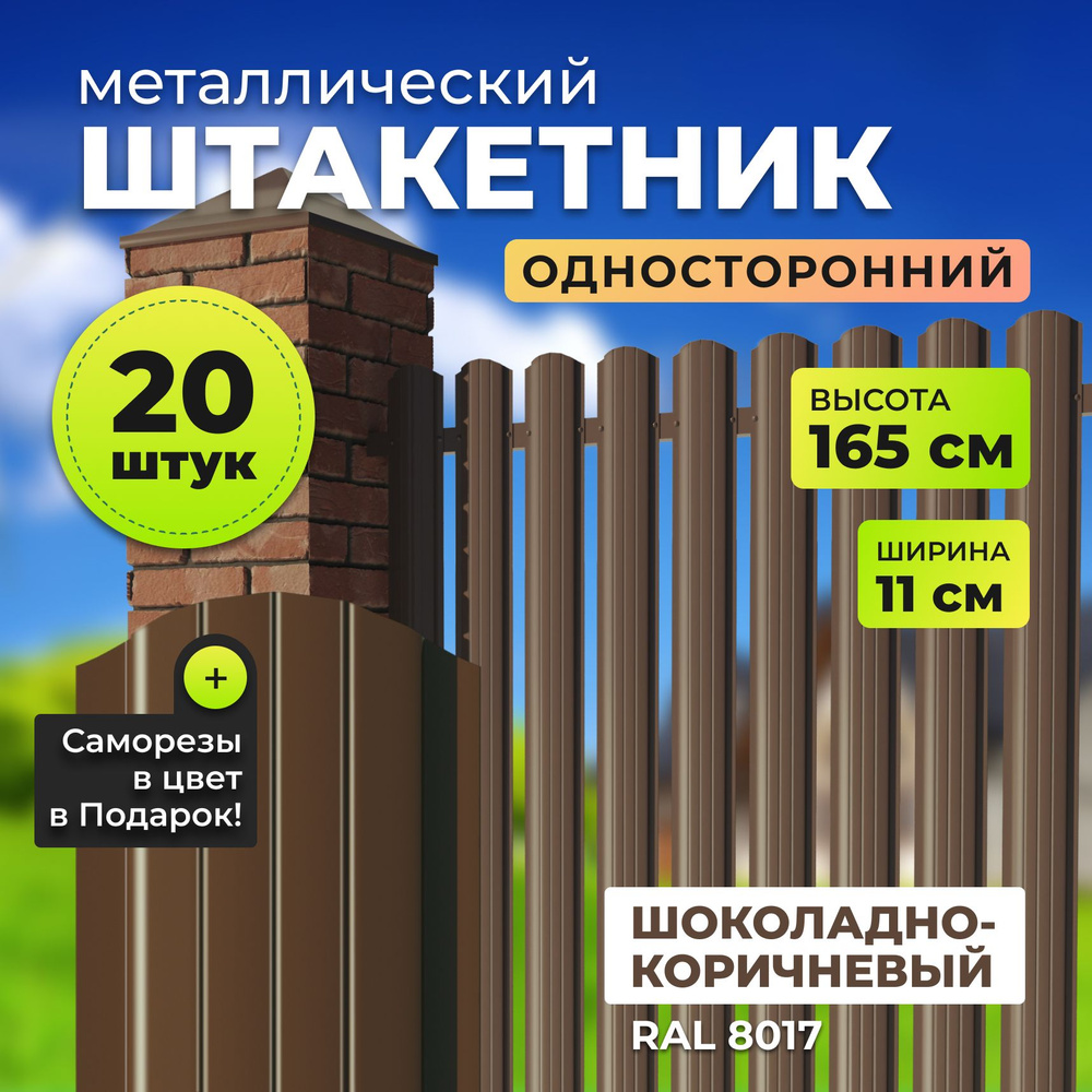 Штакетник металлический АЛЬТЕР для забора, высота 1,65 метра  #1