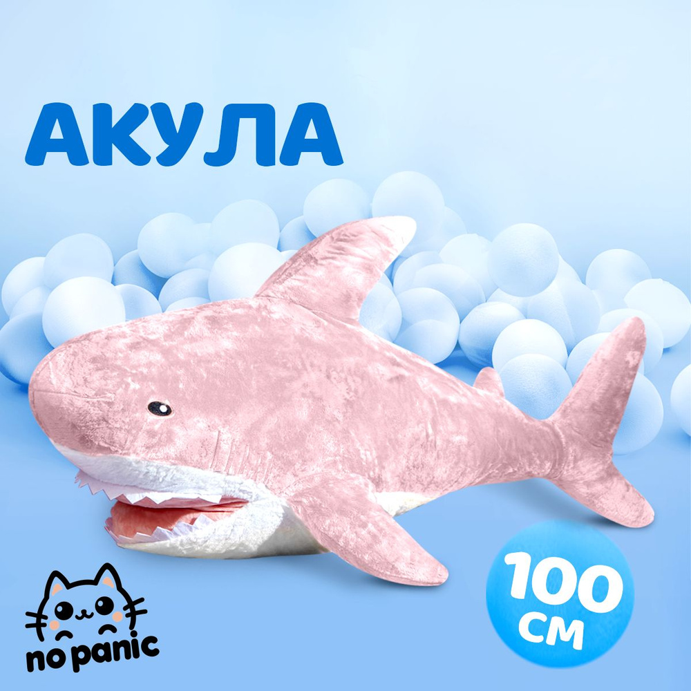 Мягкая игрушка акула ikea большая, плюшевая 100 розовая