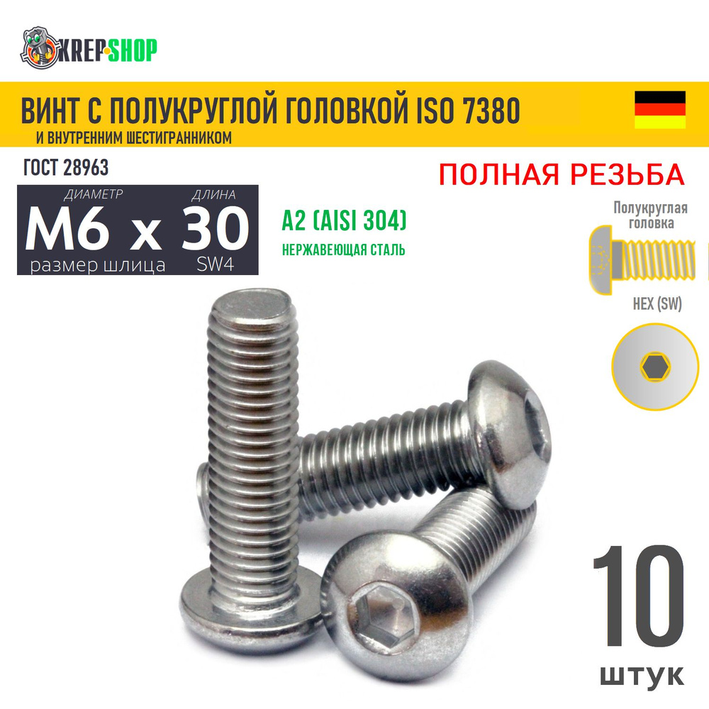 Винт п/кр M6х30 в/ш нерж. А2 ISO 7380, 10 шт #1