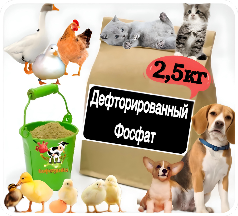 Дефторфосфат кормовой 2,5 кг #1