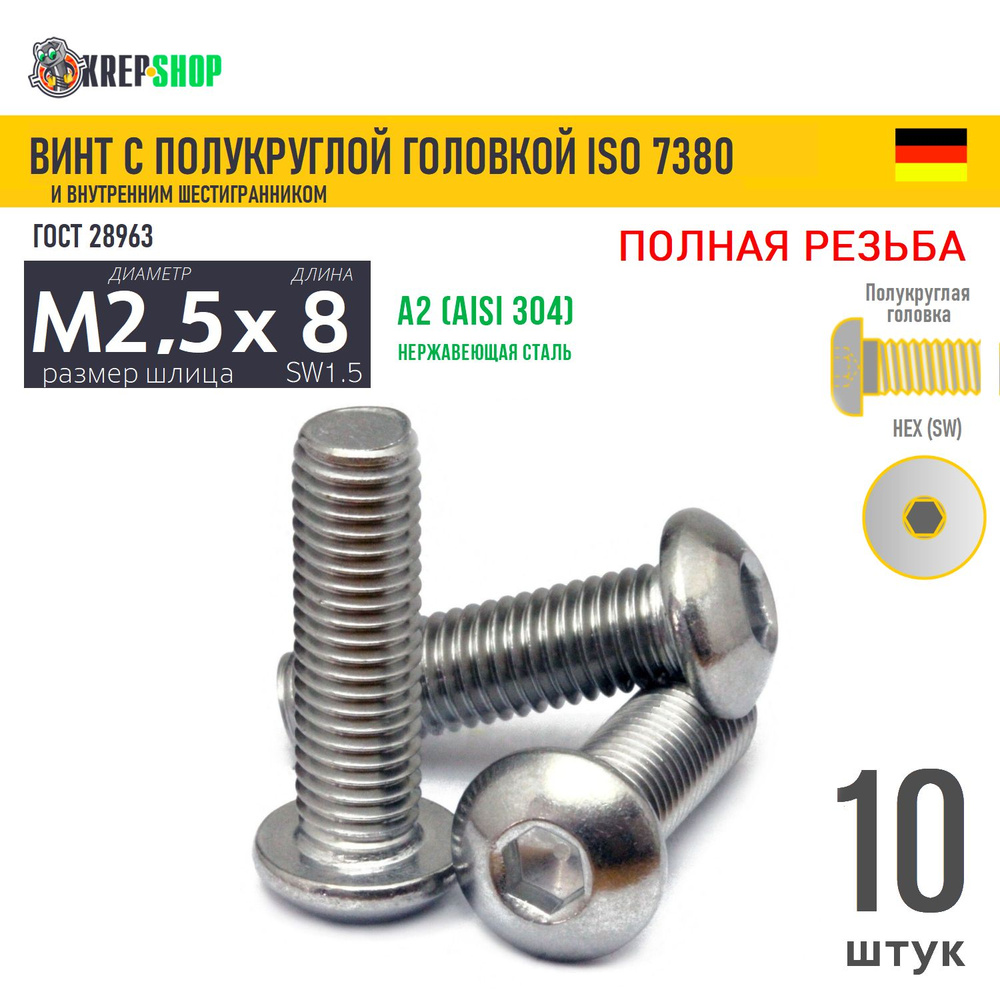 Винт п/кр M2,5х8(микрокрепеж) в/ш нерж. А2 ISO 7380, 10 шт #1