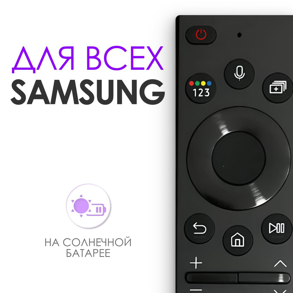 Пульт ДУ Samsung one remote - купить по выгодной цене в интернет-магазине  OZON (434785367)