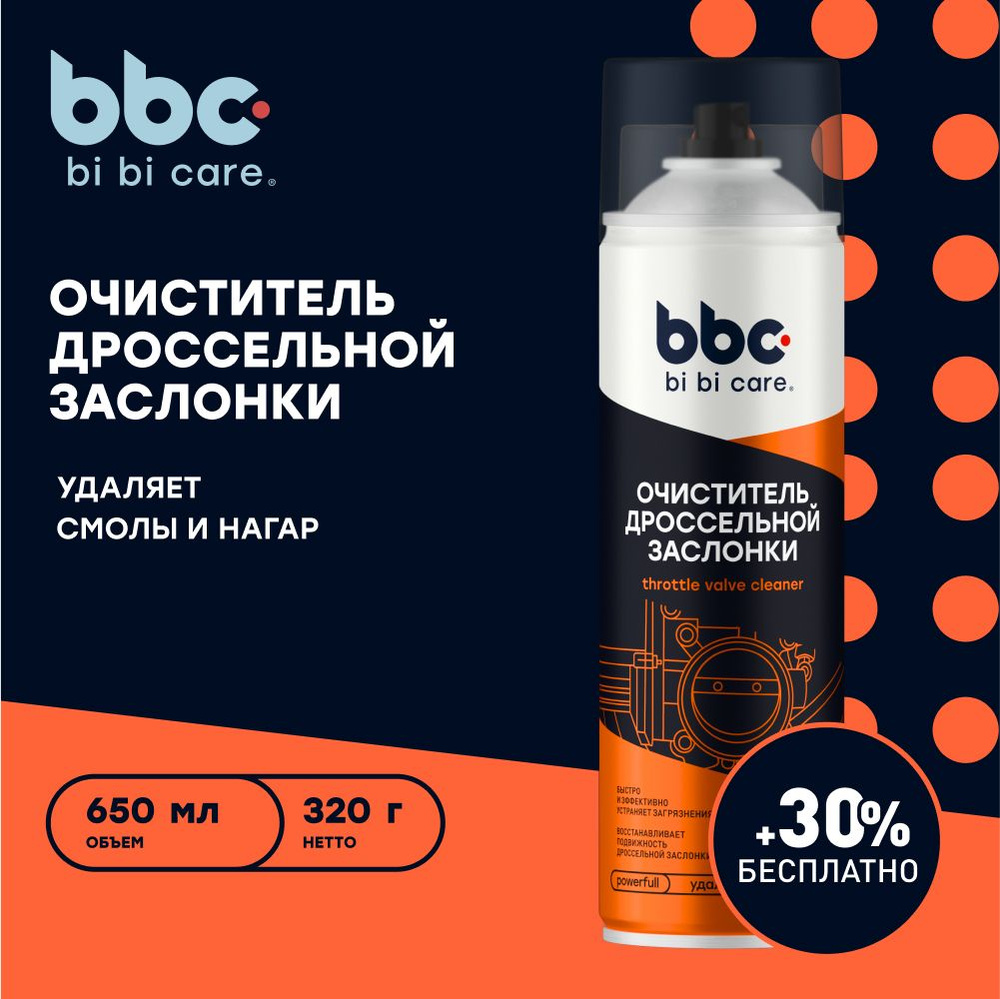 Очиститель топливной системы BiBiCare - купить по выгодным ценам в  интернет-магазине OZON (592038423)