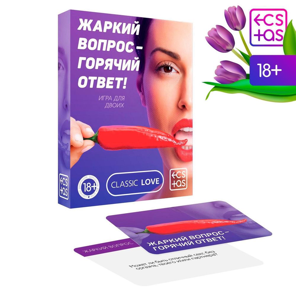 Секс игра для пар Жаркий вопрос-горячий ответ! 25 карт, 18+,1 шт. купить на  OZON по низкой цене (1588701124)