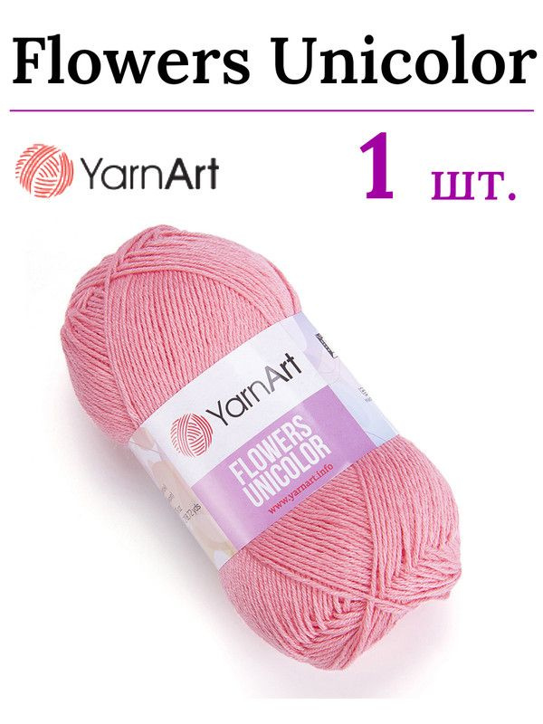 Пряжа для вязания Flowers Unicolor / Фловерс Униколор YARNART 735 розовый /1 штука (55% хлопок, 45% полиакрил, #1