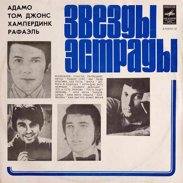 Various - Звезды Эстрады. Винтажная виниловая пластинка. Lp. Винил ...