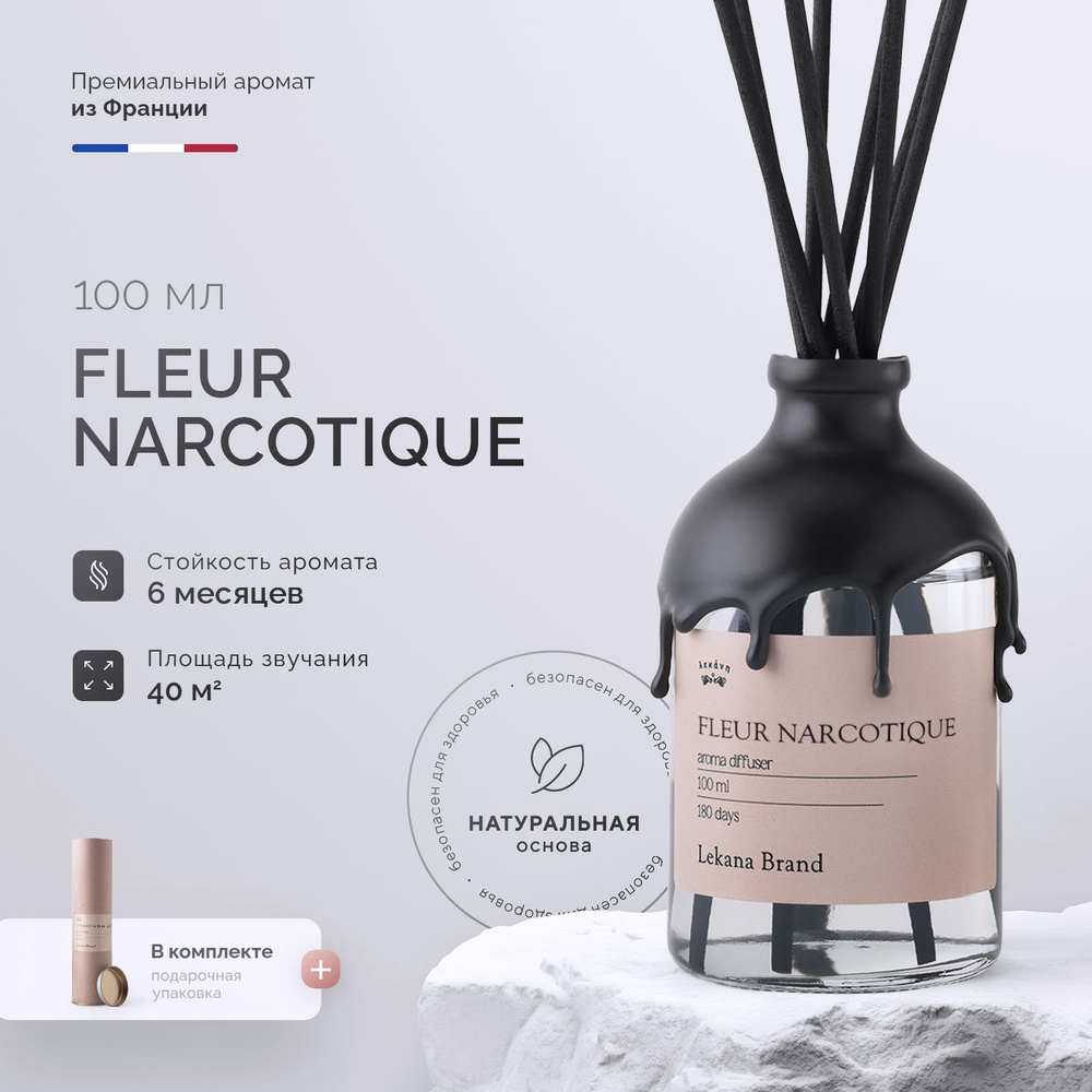 Ароматический диффузор для дома, Fleur Narcotique, 100 мл, Ароматизатор с  палочками для офиса