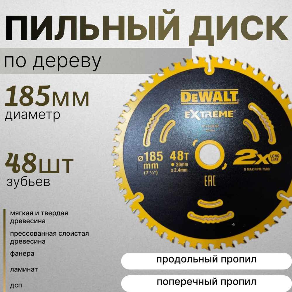 DeWalt Диск пильный 185 x 2.4 x 20; 48  зуб.; D107 #1