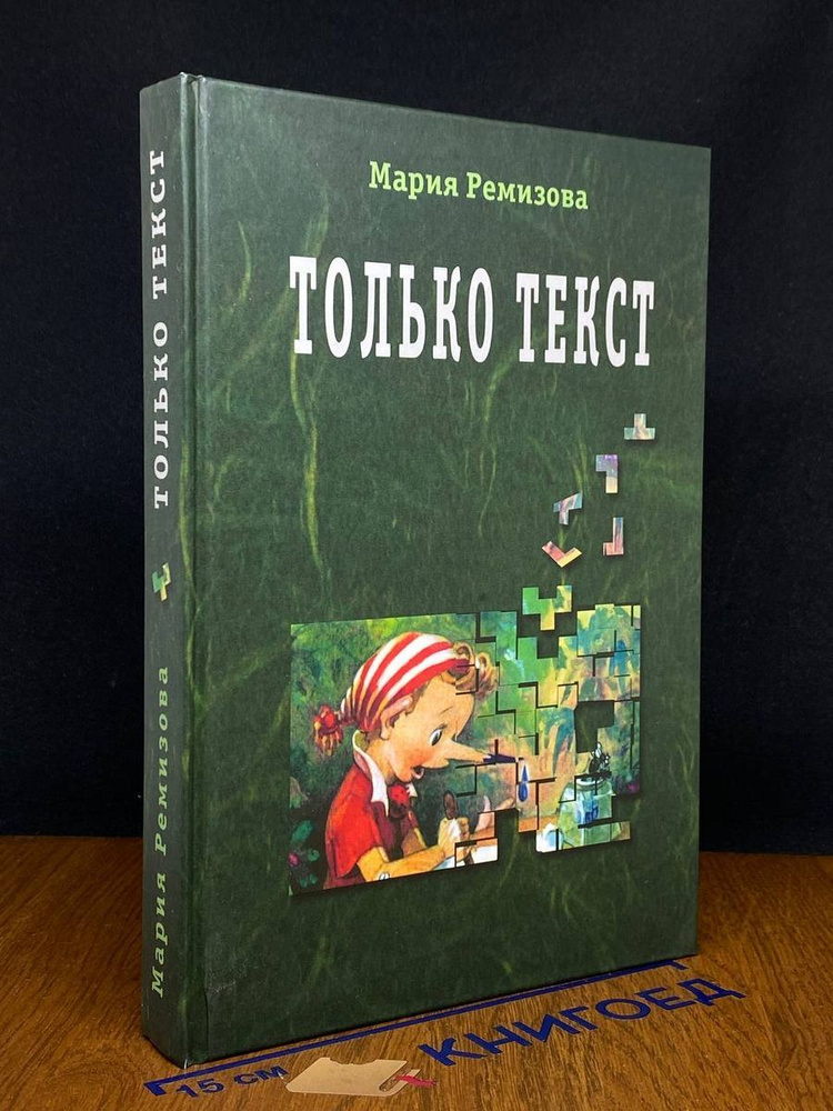 Только текст #1