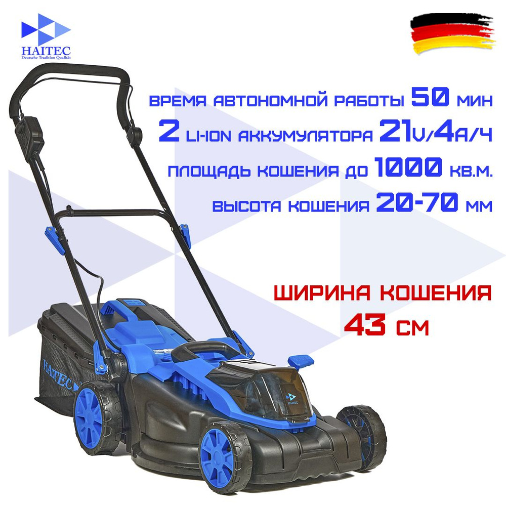 Газонокосилка аккумуляторная HAITEC HT-ARM143, 42V, 2x4Ah Li-Ion+ ЗУ 2x2A  #1