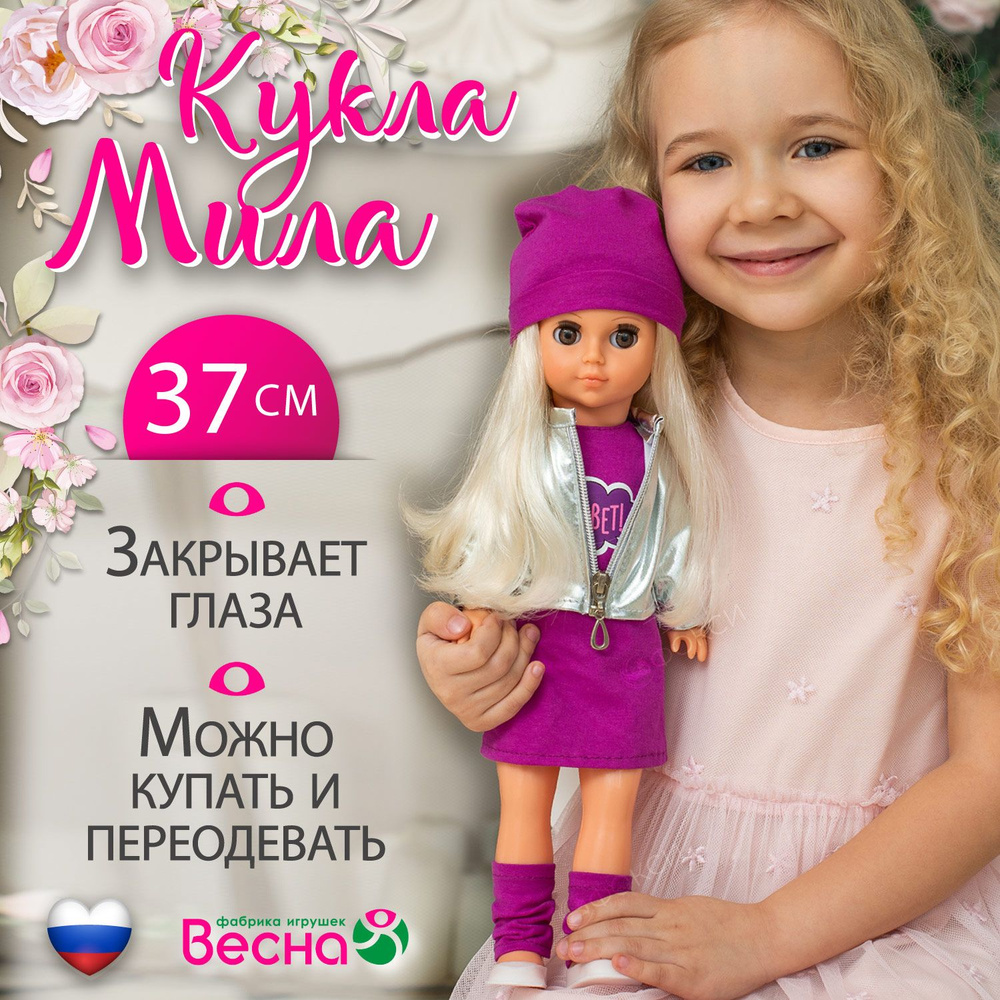 Большая кукла для девочки Мила, Весна, 37 см #1