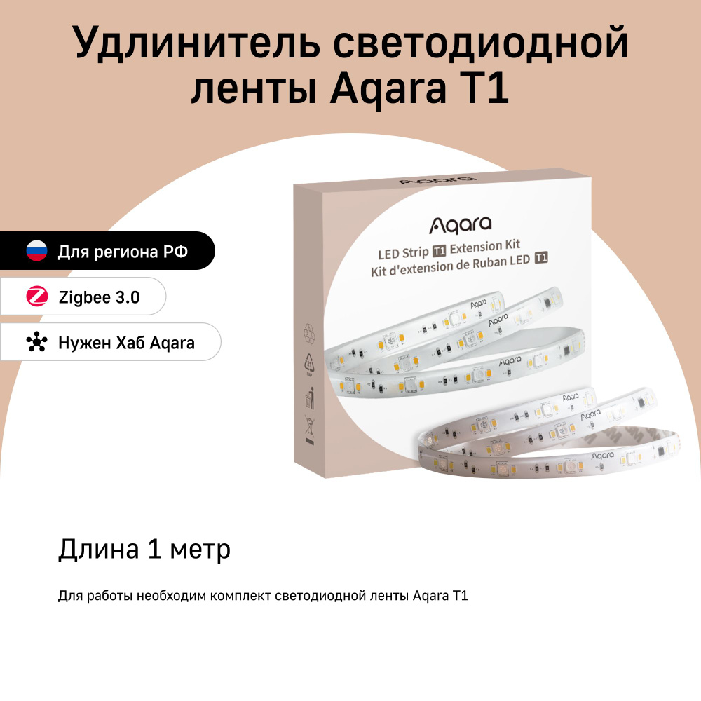 Удлинитель светодиодной ленты Aqara T1, модель RLSE-K01D, длина (1м), умный  дом с Zigbee - купить с доставкой по выгодным ценам в интернет-магазине  OZON (1606773412)