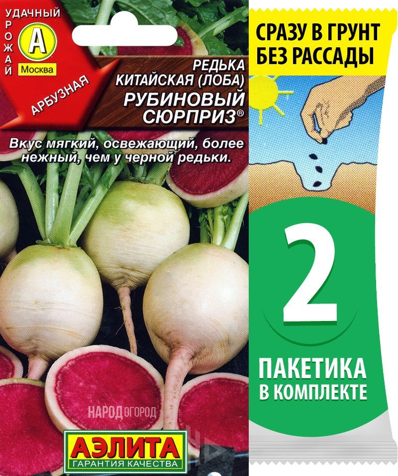 Семена Редька китайская (лоба) Рубиновый Сюрприз, 2 пакетика по 1г/100шт  #1