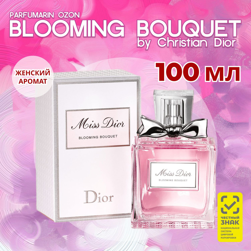 Christian Dior Miss Dior blooming bouquet 100 мл мисс диор блуминг букет #1