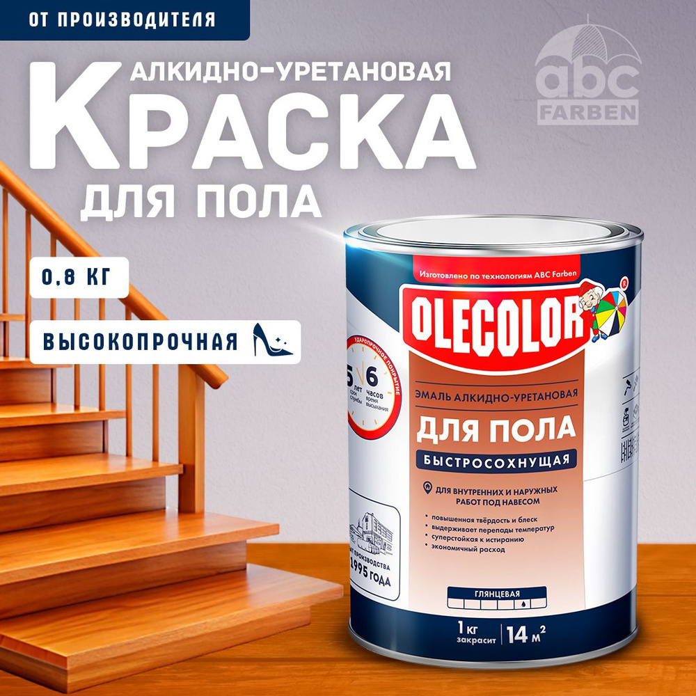 Краска для пола быстросохнущая алкидно-уретановая OLECOLOR, Цвет:  Золотистый, 0,8 кг, Артикул: 4300007479