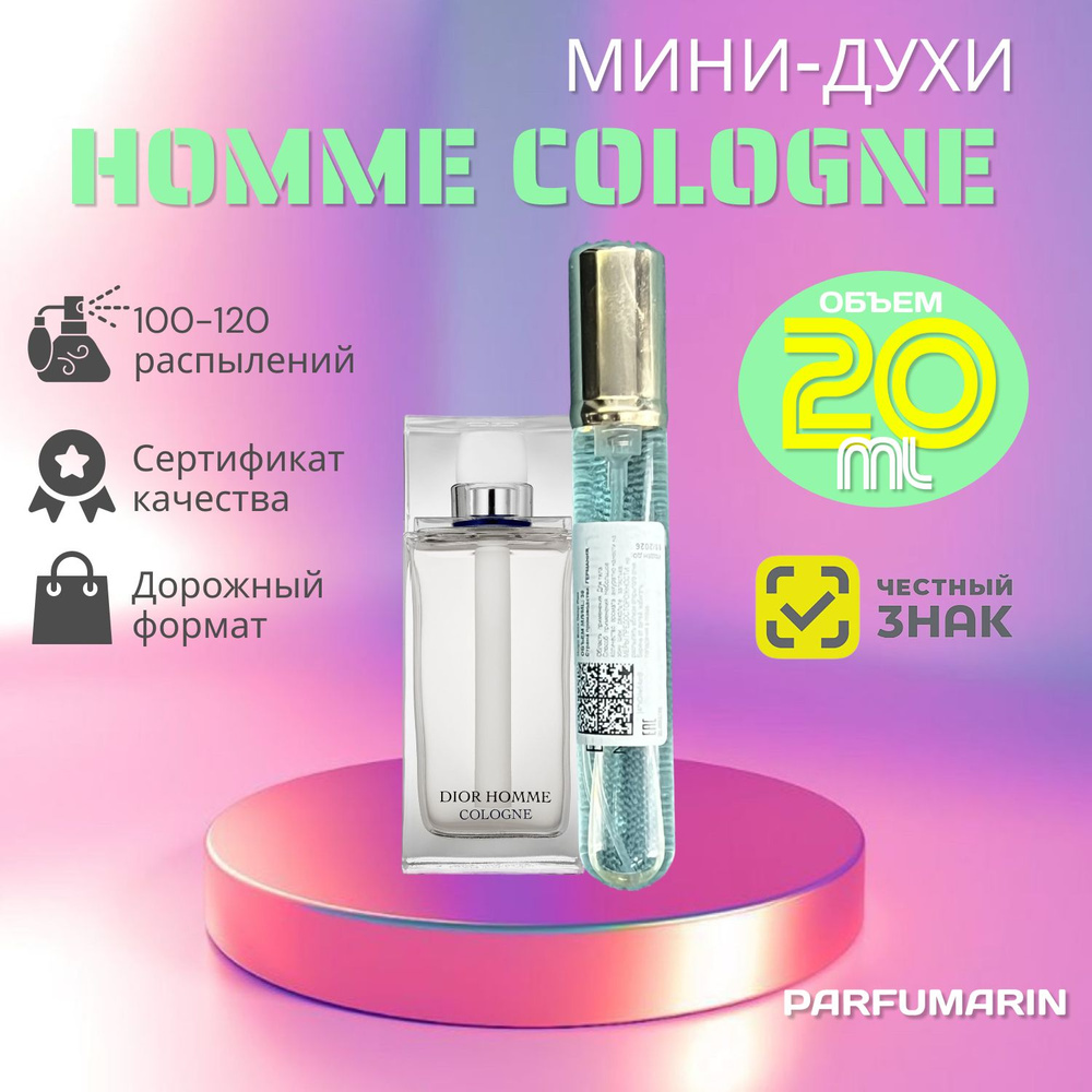 Christian Dior homme cologne 20 мл диор хом одеколон #1