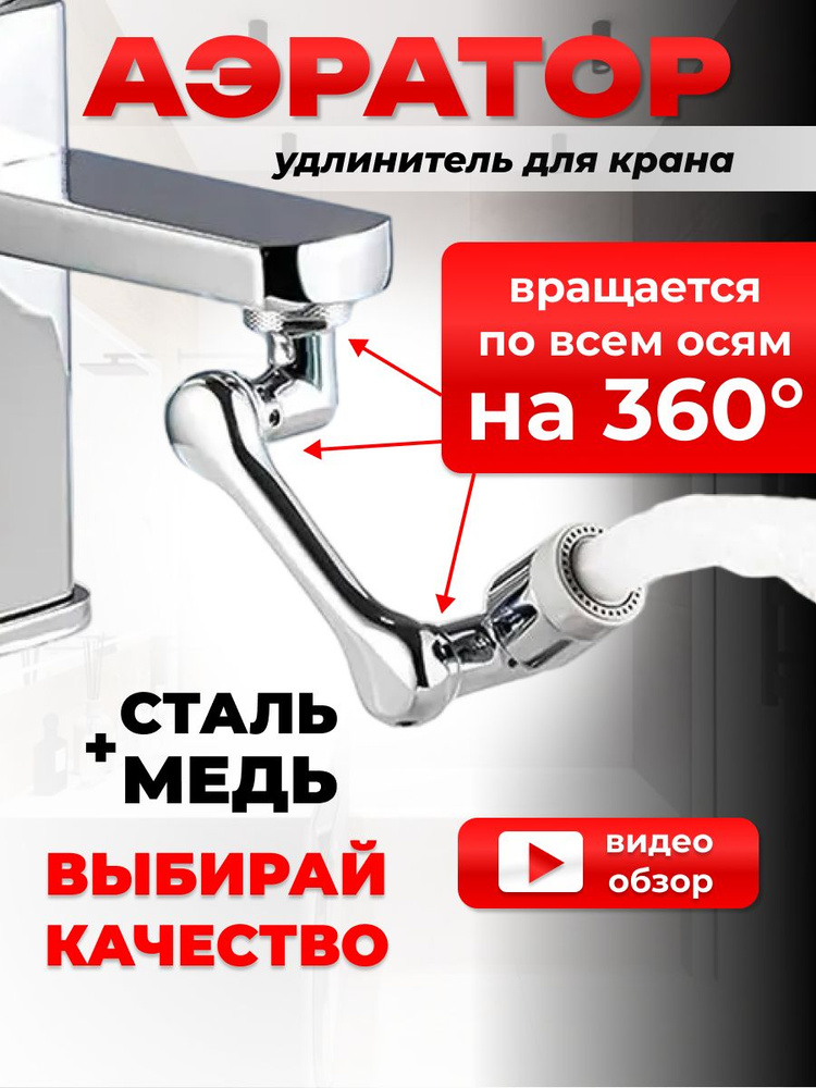 Насадка на кран / аэратор - купить в интернет-магазине OZON по выгодной ...