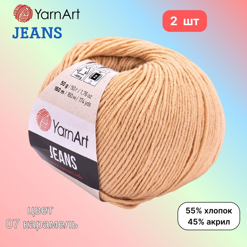 Пряжа YarnArt Jeans, цвет карамель 07, 2 мотка, 50г/160м, состав 45% акрил, 55% хлопок, ярнарт джинс #1