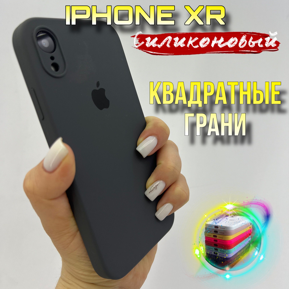 Чехол на iPhone XR силиконовый квадратные грани - купить с доставкой по  выгодным ценам в интернет-магазине OZON (1236896908)