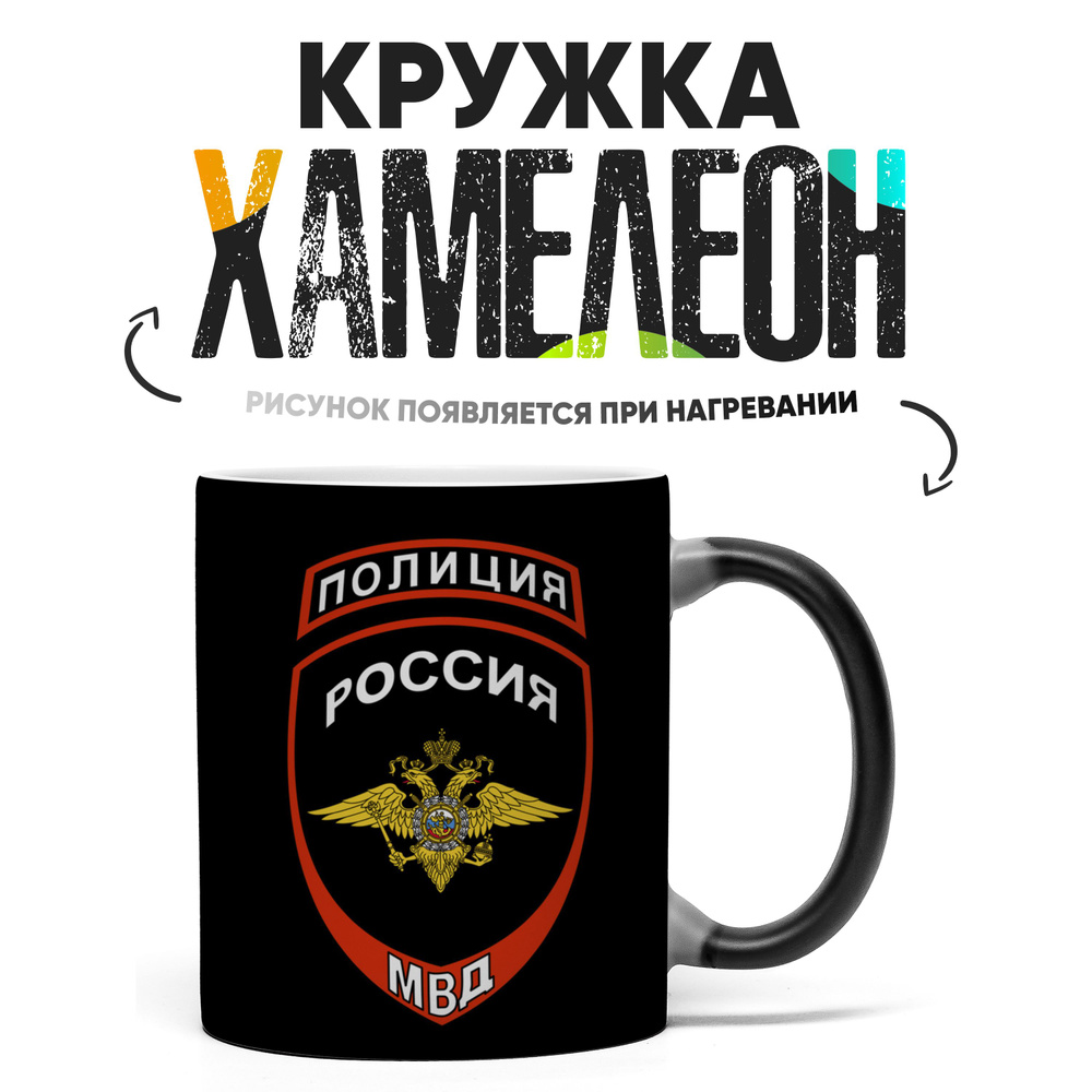 Кружка "Полиция Россия МВД", 330 мл, 1 шт #1