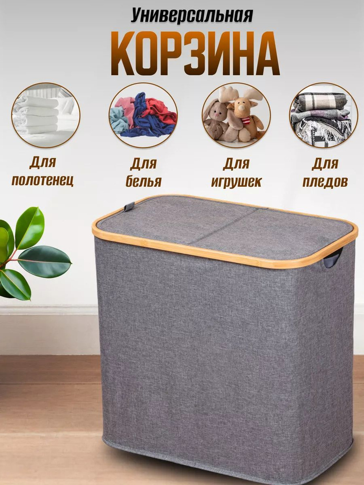 Корзина для белья 90 л 1 шт #1