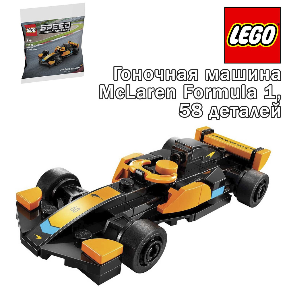 Lego city mclaren online