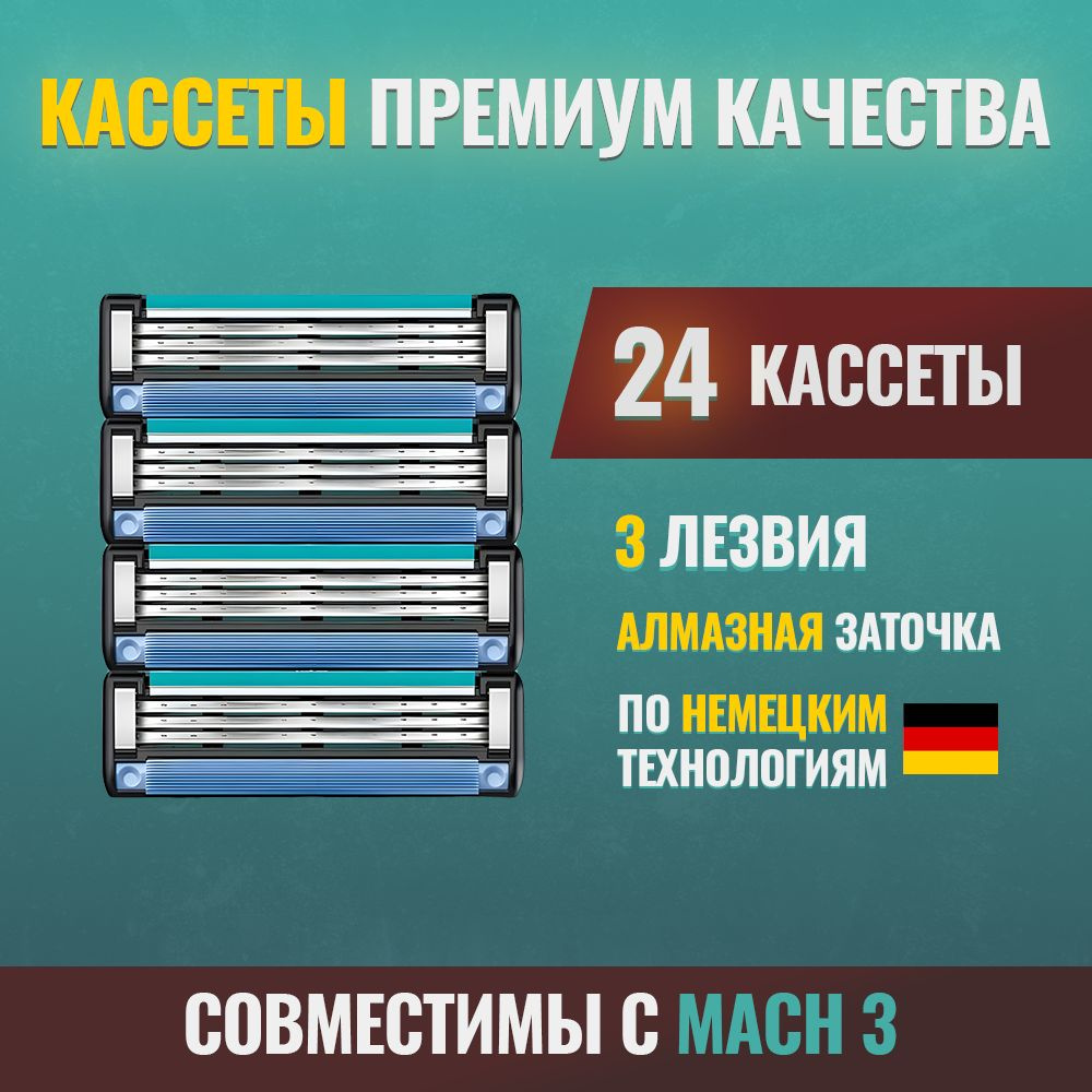 Лезвия Кассеты для бритья 24шт совместимые с Mach3 #1