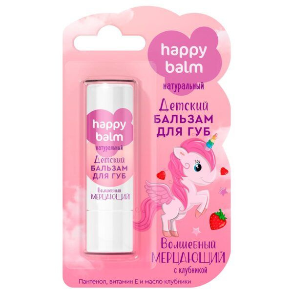 Фитокосметик Детский Бальзам для губ Волшебный Мерцающий Happy Balm  #1