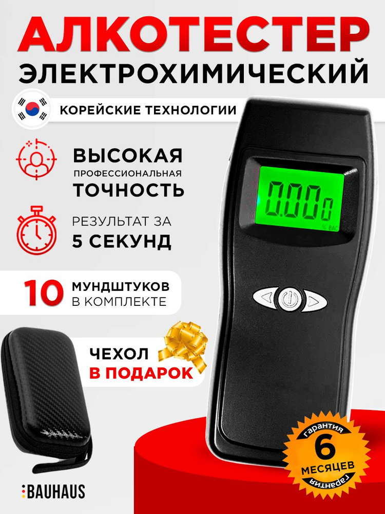 Алкотестер профессиональный Ozon