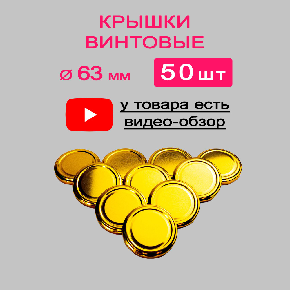 MAGOL Крышка для банки, 6.3, 6.3х6.3 см, 50 шт #1