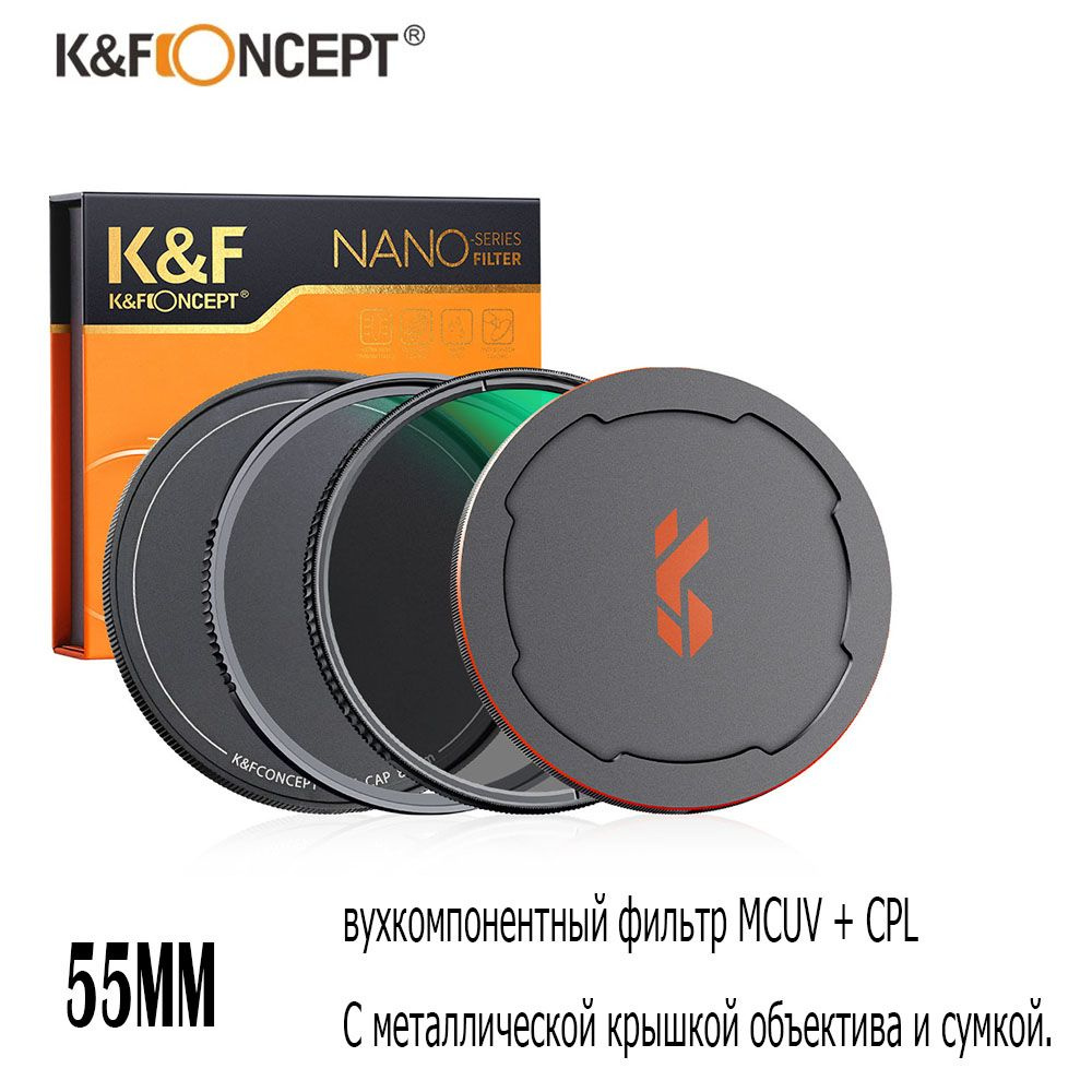 K&F CONCEPT Художественный светофильтр 55 мм #1