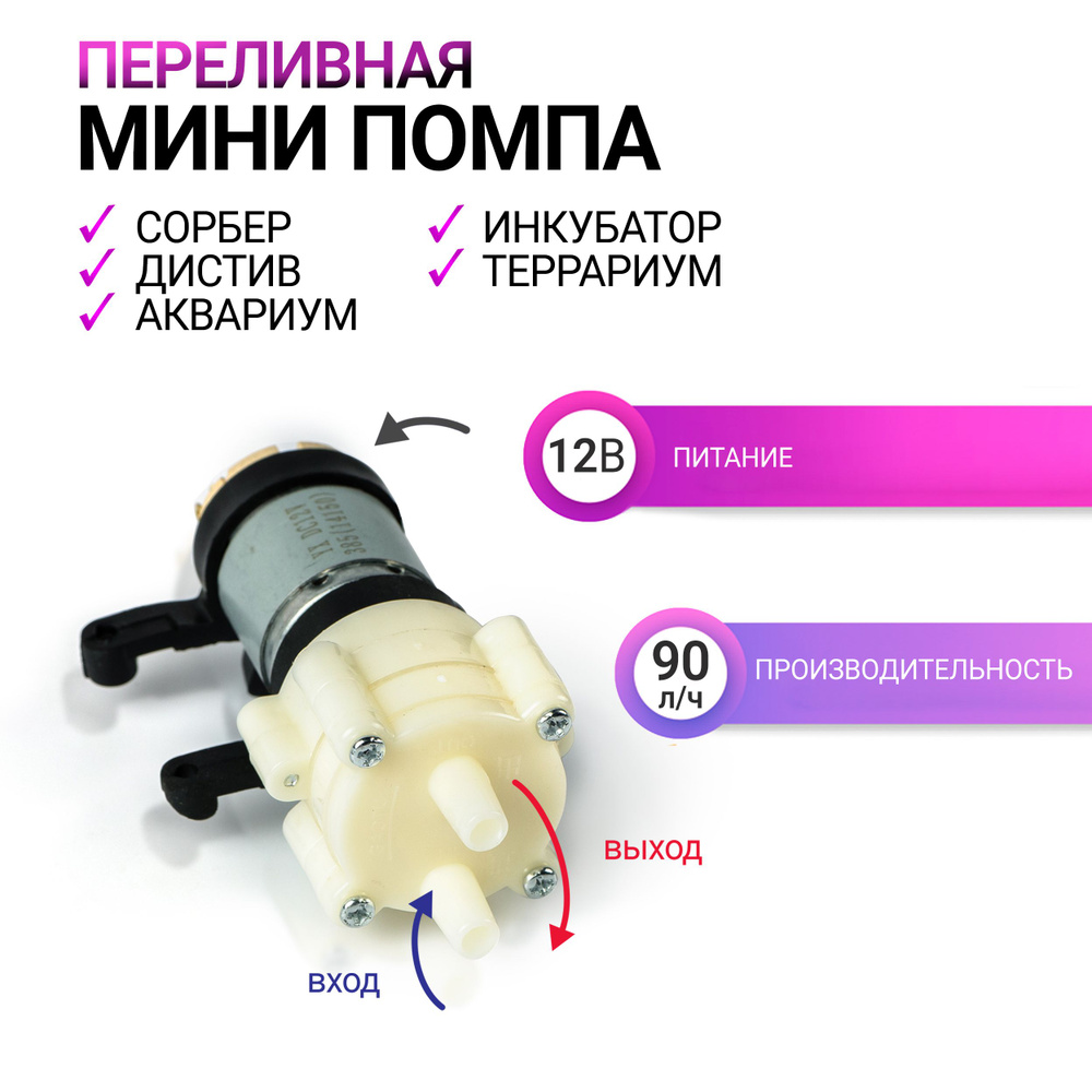 Помпа насос мини сорбер дистив аквариум инкубатор террариум FX-12DC 6 ...