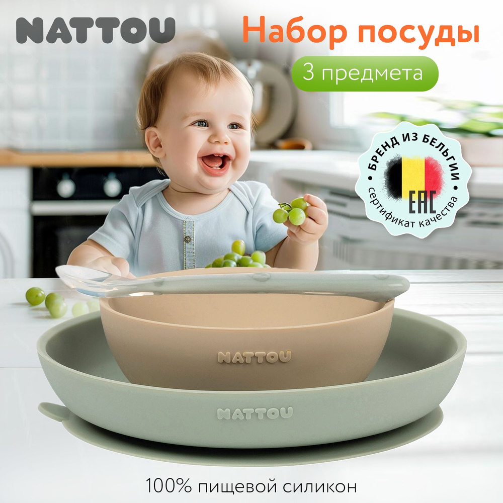 Набор посуды Nattou: 2 тарелки, ложка sand/green 876780 #1