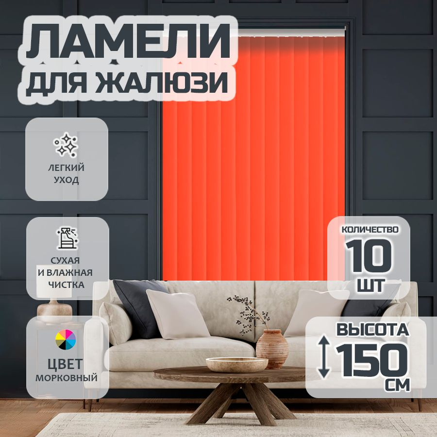 Ламели для вертикальных жалюзи Лайн New, 150 см, 10 шт. #1