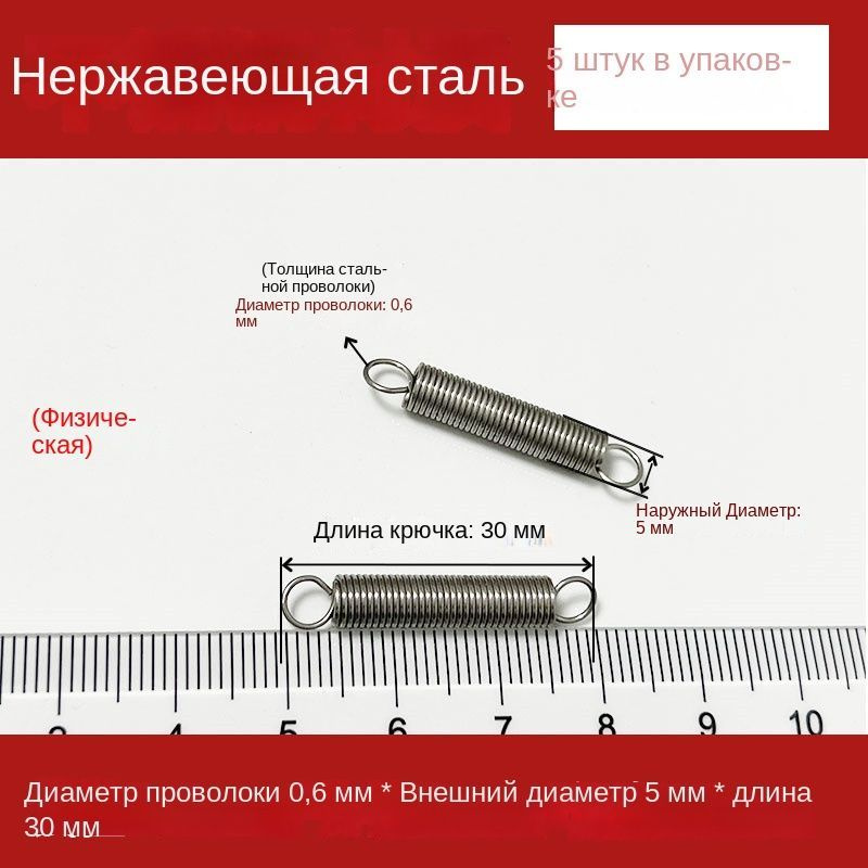 5 шт Пружины растяжения с крючком для духовок и многих других приборов Диаметр проволоки 0,6 мм O.D. #1