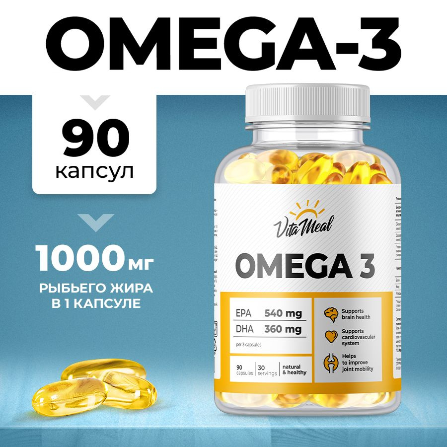 Омега 3, рыбий жир 1000 мг, витамины для взрослых, для детей, витаминный комплекс, VitaMeal, 90 капсул #1