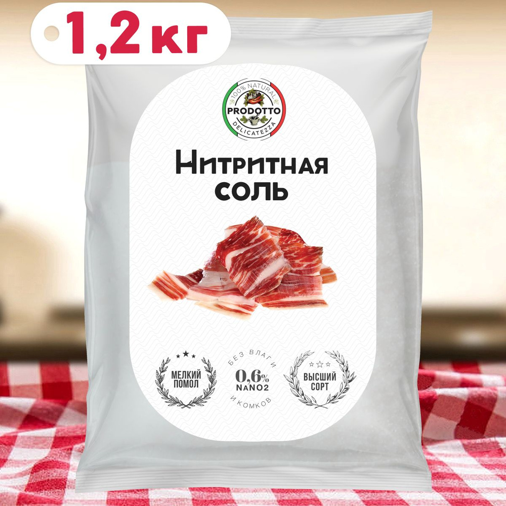 Соль нитритная 1200 г. Пищевая добавка и усилитель вкуса продукта.  Консервант для приготовления и засолки. - купить с доставкой по выгодным  ценам в интернет-магазине OZON (496423360)