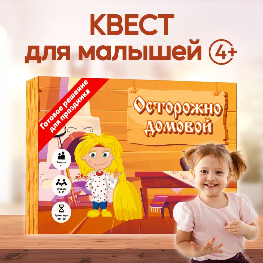 Квест игра для детей 