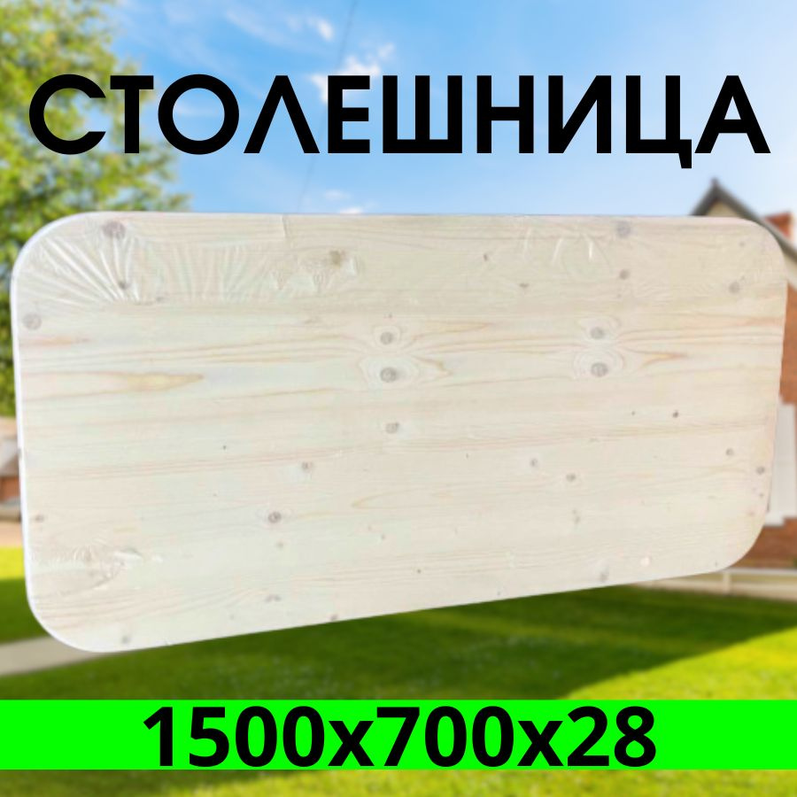 Столешница,Сосна,700х1500х28мм #1